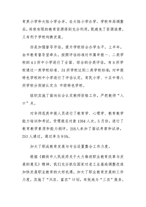 06年上半年工作总结,市教育局