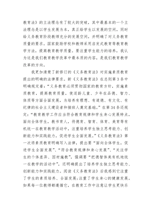 教师教育法心得体会_教师教育法学习感悟与收获.docx