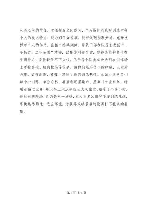 先进消防中队事迹材料 (4).docx