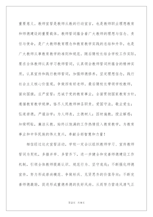 2022教师宣誓活动总结.docx