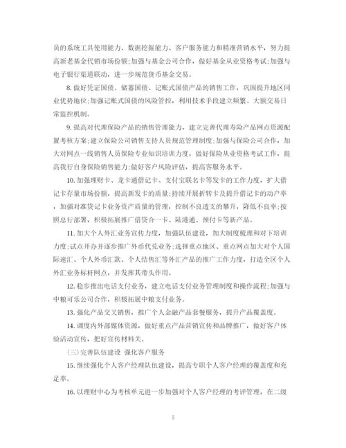 精编之年金融销售工作计划书.docx