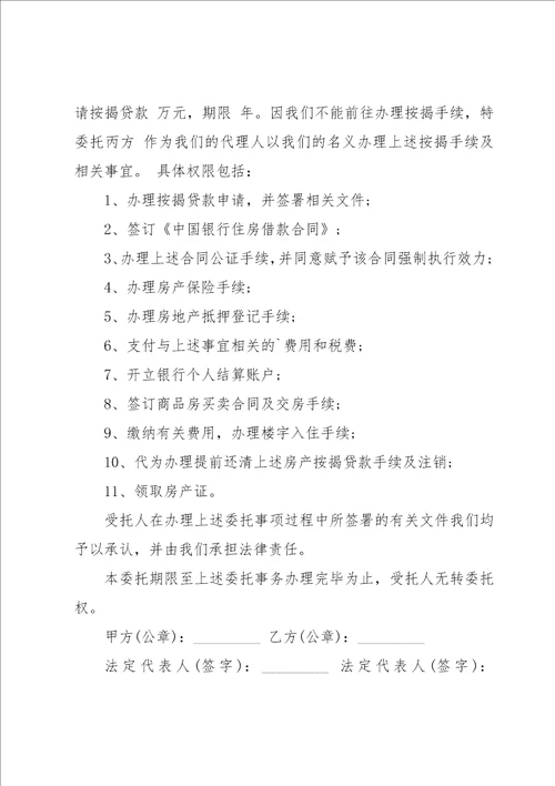 购房委托书汇编15篇