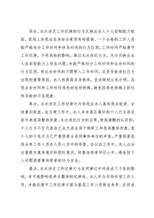 事业单位未签到检讨书范文【三篇】 自我反省检讨书1000字(共6页)