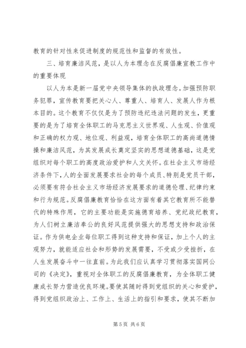 学习国网公司《关于加强预防职务犯罪工作的决定》的体会.docx