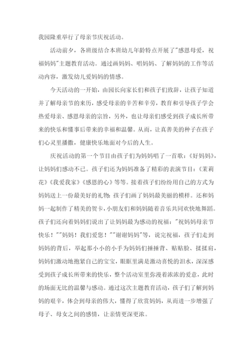 母亲节活动总结(集合15篇).docx