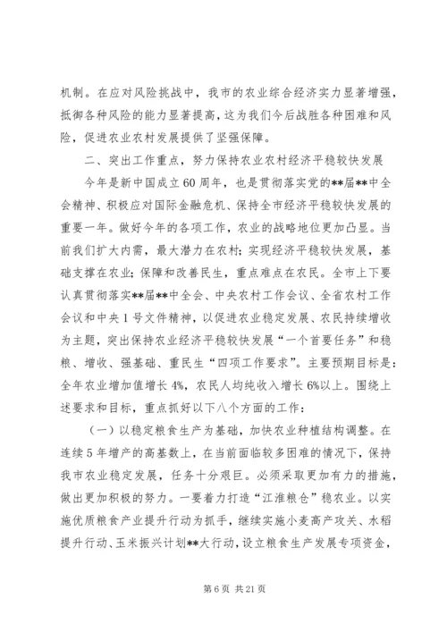 农村工作会议上的讲话（市）.docx