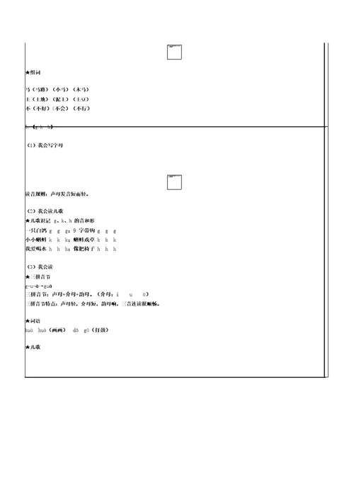 部编版一年级上册语文新课预习手册