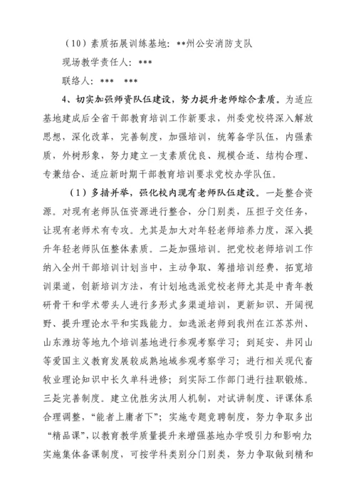 教育培训基地建设实施专业方案.docx