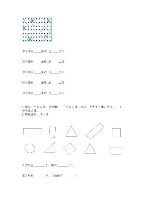 西师大版一年级下册数学第三单元 认识图形 测试卷及完整答案.docx