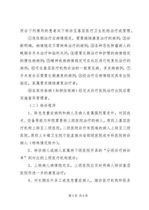 辉渠镇卫生院分级诊疗工作方案.docx