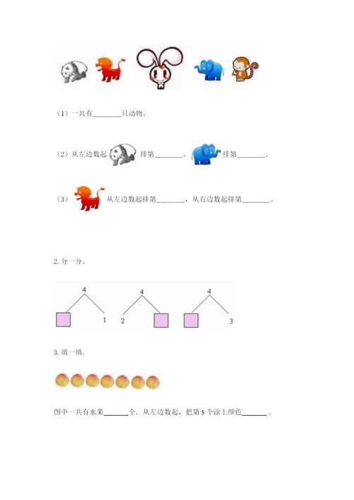 北师大版一年级上册数学期中测试卷及完整答案【全优】.docx