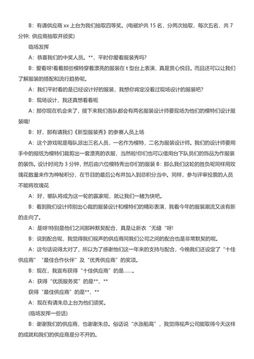 公司年会晚会主持词稿
