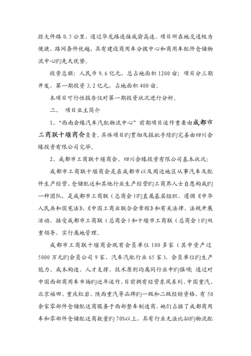 汽车汽配物流中心可行性专题研究报告.docx