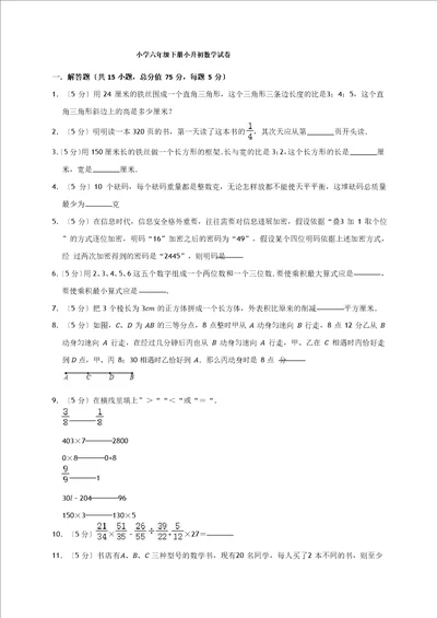 2023年小升初数学模拟试卷含答案