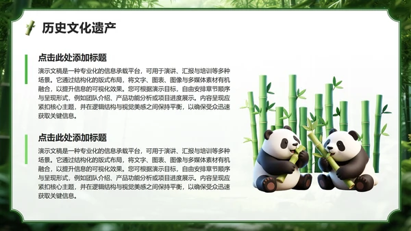 绿色3D风成都熊猫专题家乡介绍作业汇报PPT模板