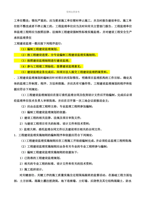 二级建造师考试施工管理重点整理.docx