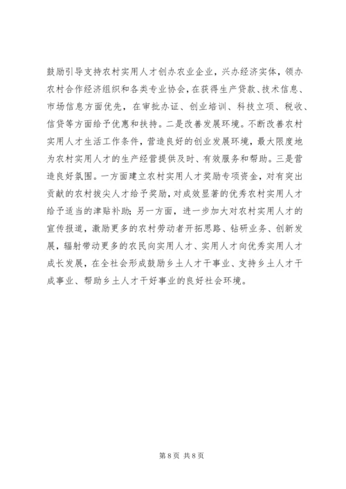 大力开发农村实用人才，助推社会主义新农村建设.docx