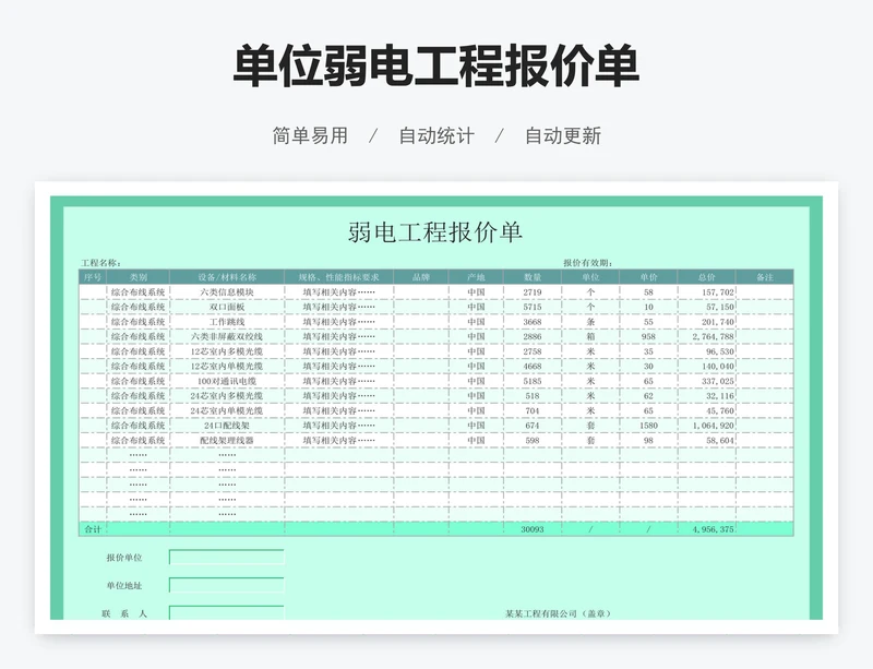 单位弱电工程报价单