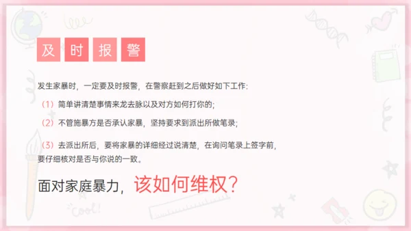 如何有效反对家庭暴力通用PPT模板