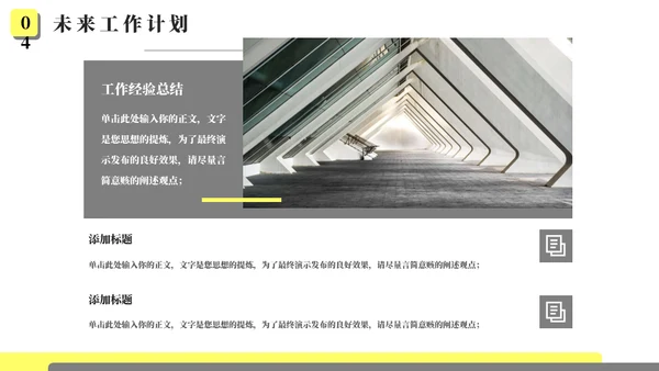简约型年终工作总结通用PPT