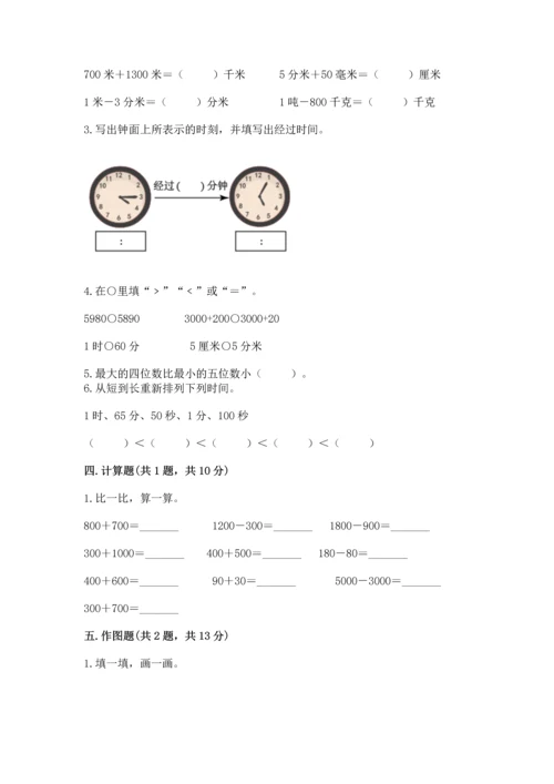 人教版三年级上册数学期中测试卷及答案（新）.docx