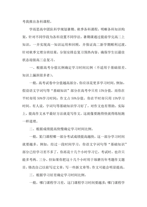 有关学生学习计划集锦六篇.docx