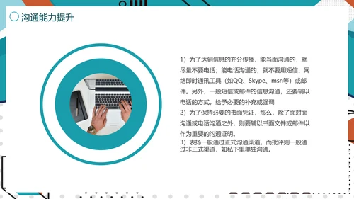 公司团队高效工作职场教学培训PPT课件