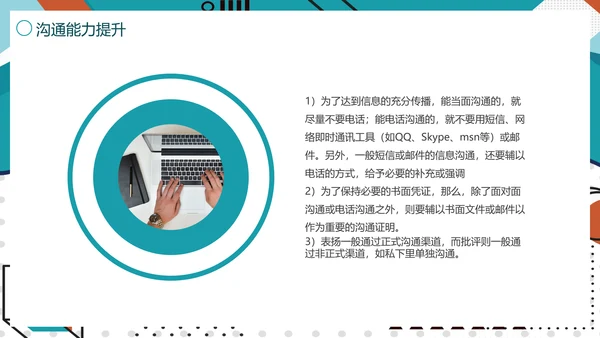公司团队高效工作职场教学培训PPT课件