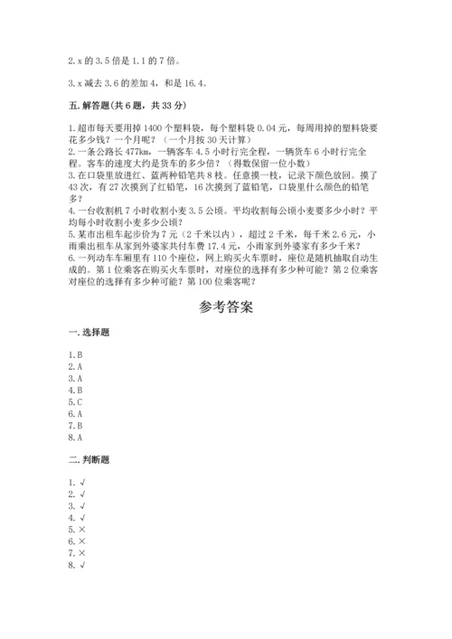 小学五年级上册数学期末考试试卷（网校专用）.docx