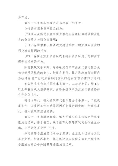 广州市物业管理办法.docx