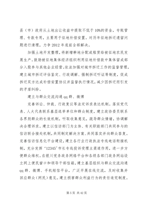 创新社会管理保障民生改善.docx