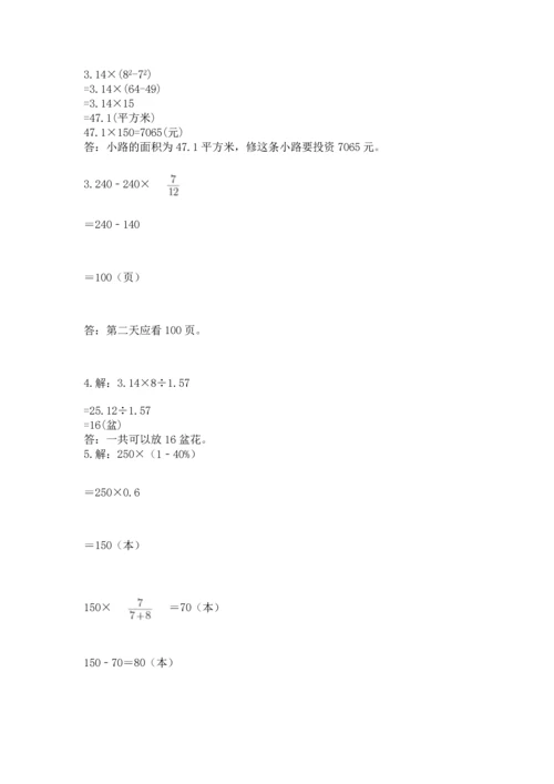小学数学六年级上册期末卷精品【易错题】.docx