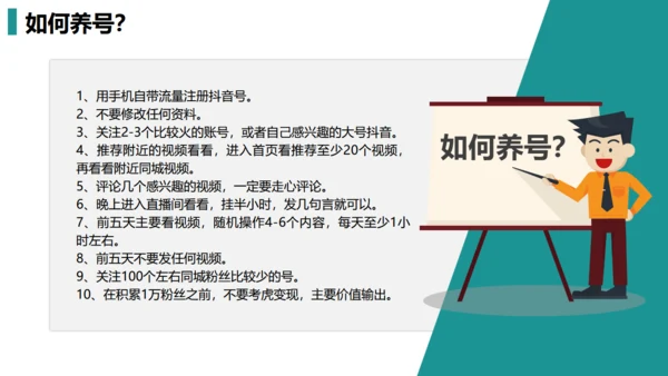 短视频营销私域粉丝通用PPT模板