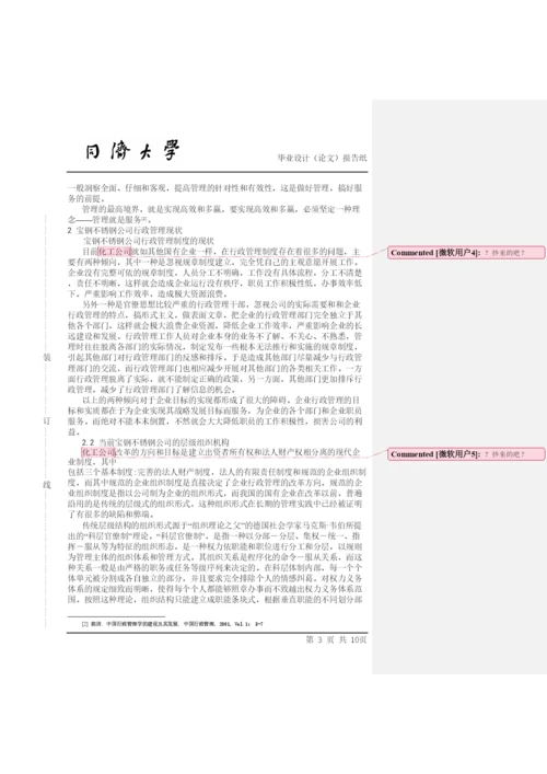 【精编】亓皑杰陈雯婷论文.docx