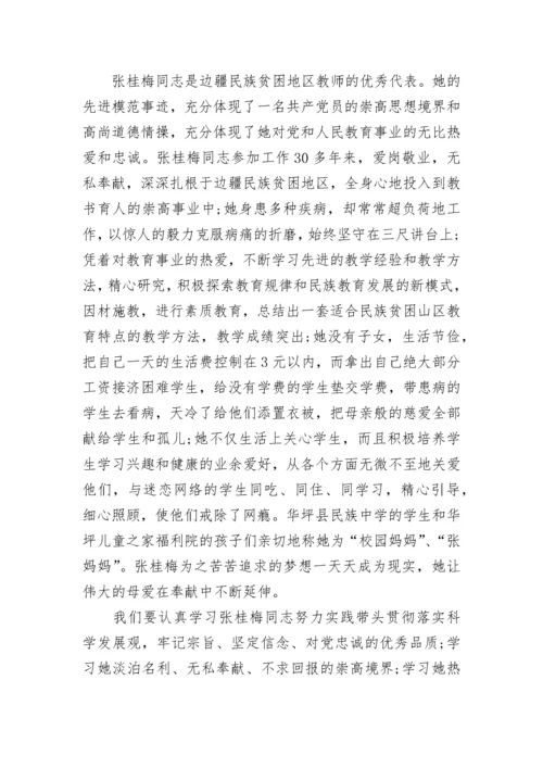 关于张桂梅的先进事迹心得体会与感悟【5篇】.docx
