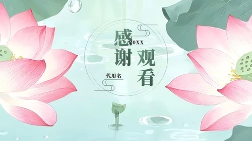 绿色荷叶小清新风大学生个人求职简历PPT模板