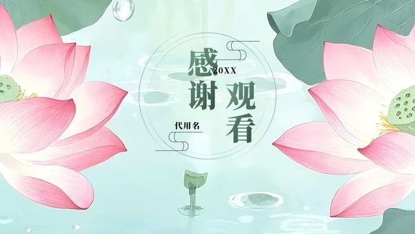 绿色荷叶小清新风大学生个人求职简历PPT模板