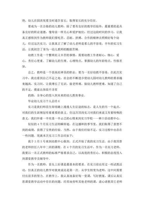 毕业幼儿实习个人总结范本十篇.docx