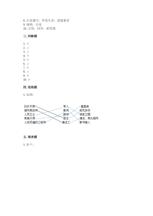 部编版三年级下册道德与法治期末测试卷及参考答案（达标题）.docx