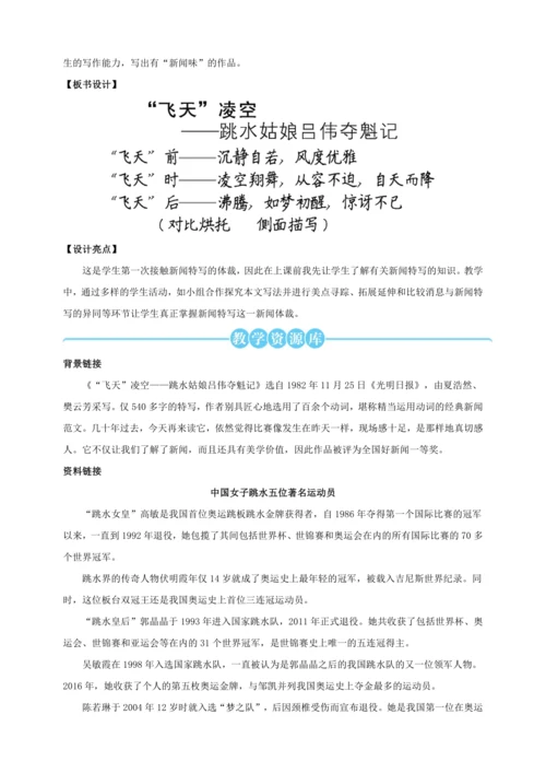 3 “飞天”凌空【统编八下语文最新教案含说课(配课件)】