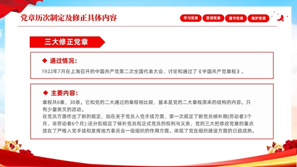 红色简约大气深刻学习领会贯彻新党章党课PPT建党节