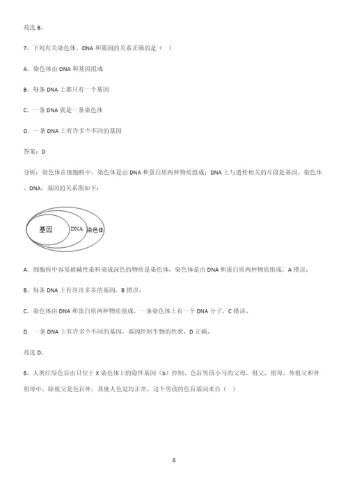 人教版2023初中生物八年级下册第七单元生物圈中生命的延续和发展经典大题例题.docx
