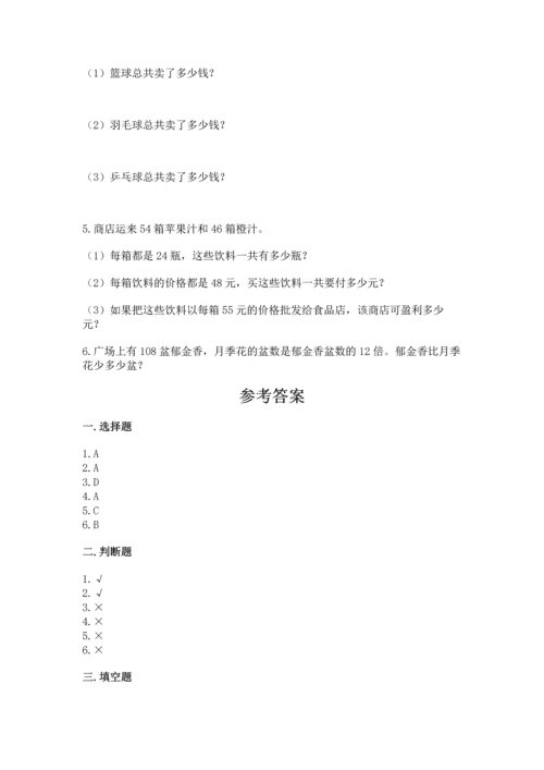 人教版四年级上册数学第四单元《三位数乘两位数》测试卷精品【预热题】.docx
