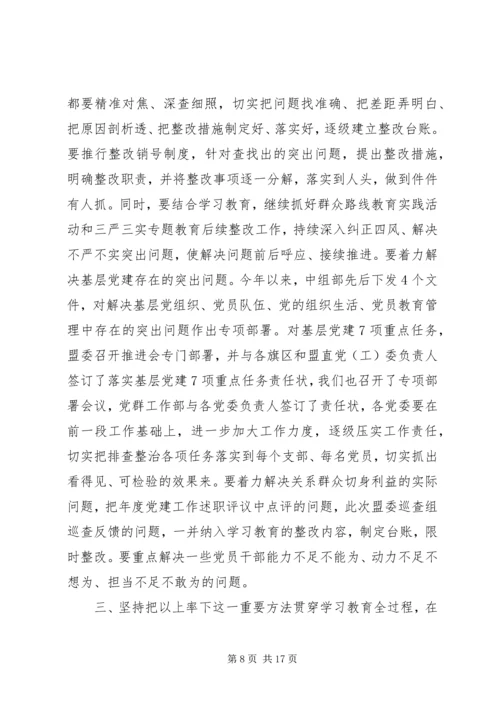 关于民主生活会发言材料两学一做.docx