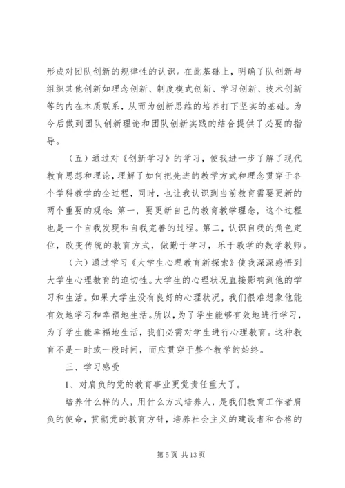 继续教育学习体会 (2).docx