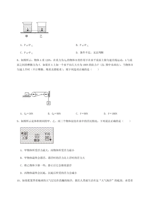 第二次月考滚动检测卷-重庆长寿一中物理八年级下册期末考试同步练习试题（含详细解析）.docx