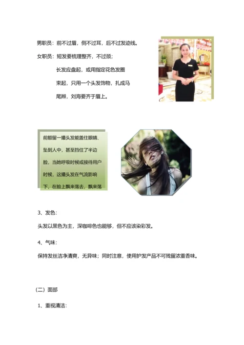 店面销售服务礼仪学习手册模板.docx