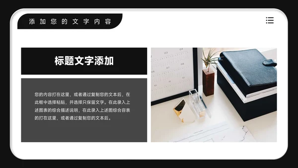 黑白简约学习汇报PPT模板