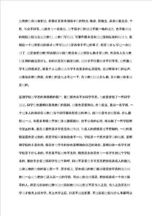 思想政治教育实习总结