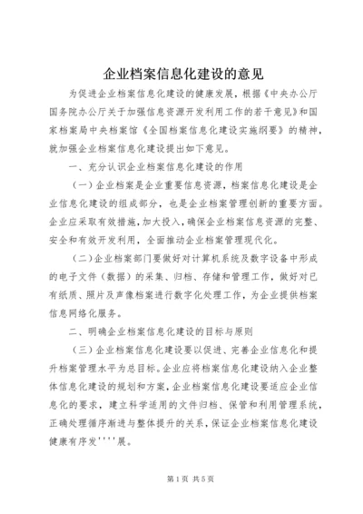 企业档案信息化建设的意见.docx